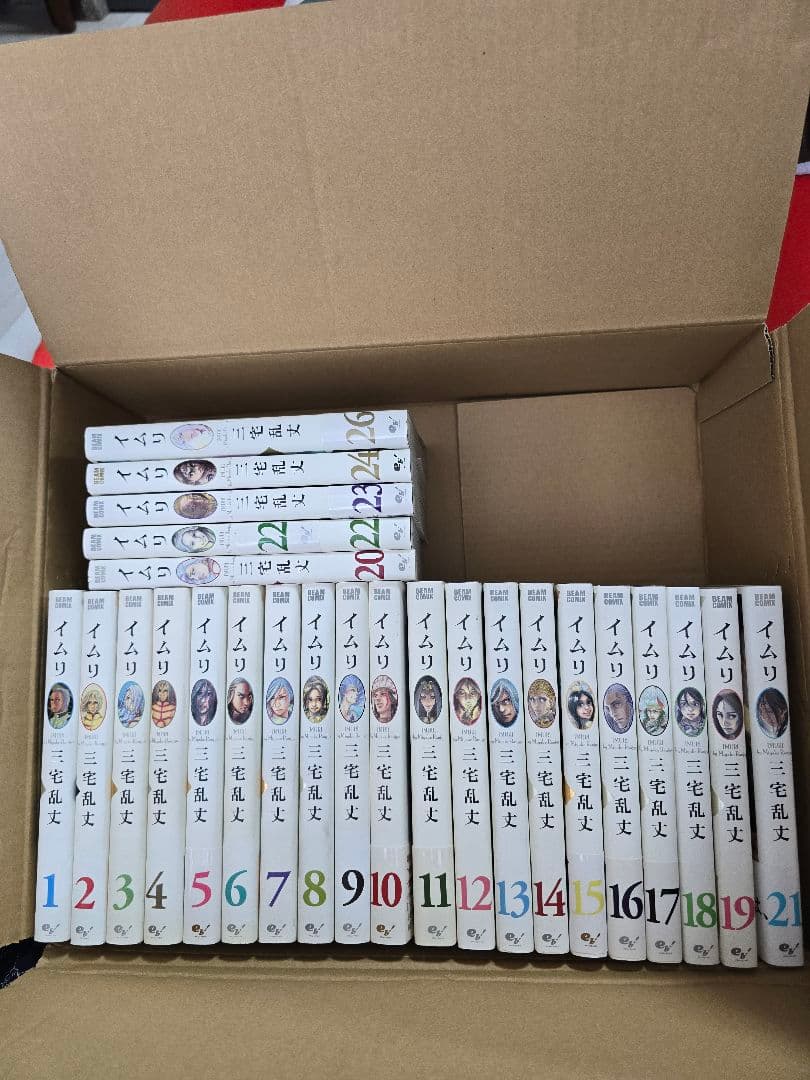 ●超特価・極美品・イムリ 全巻セット 1-26巻・著者三宅乱丈・壮大なストーリー