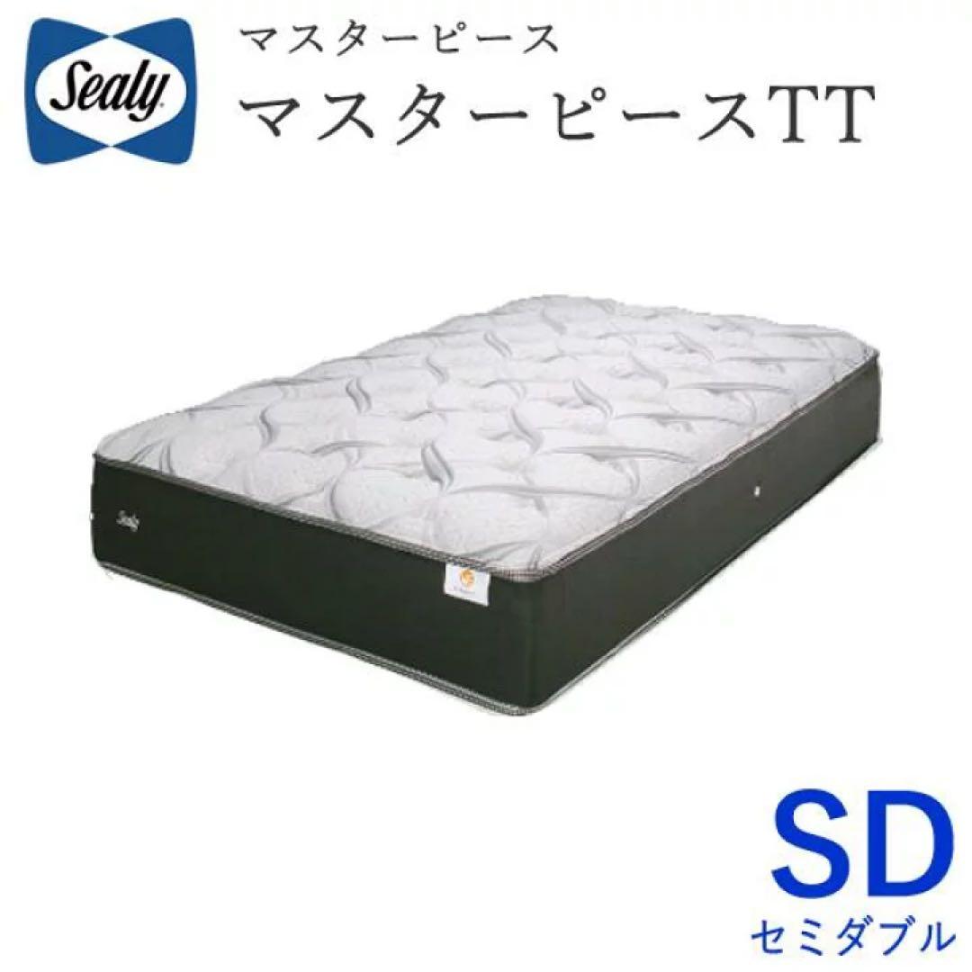 【TAKE】Sealy マスターピースTT セミダブル（SD）