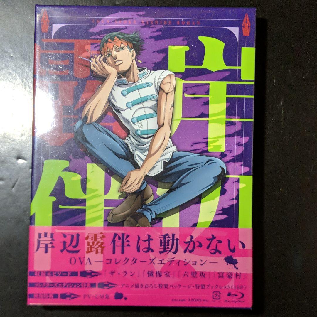 岸辺露伴は動かない