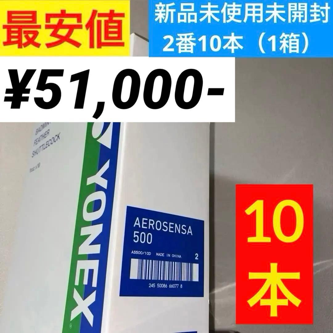 YONEX ヨネックス AEROSENSA 500 エアロセンサ 500