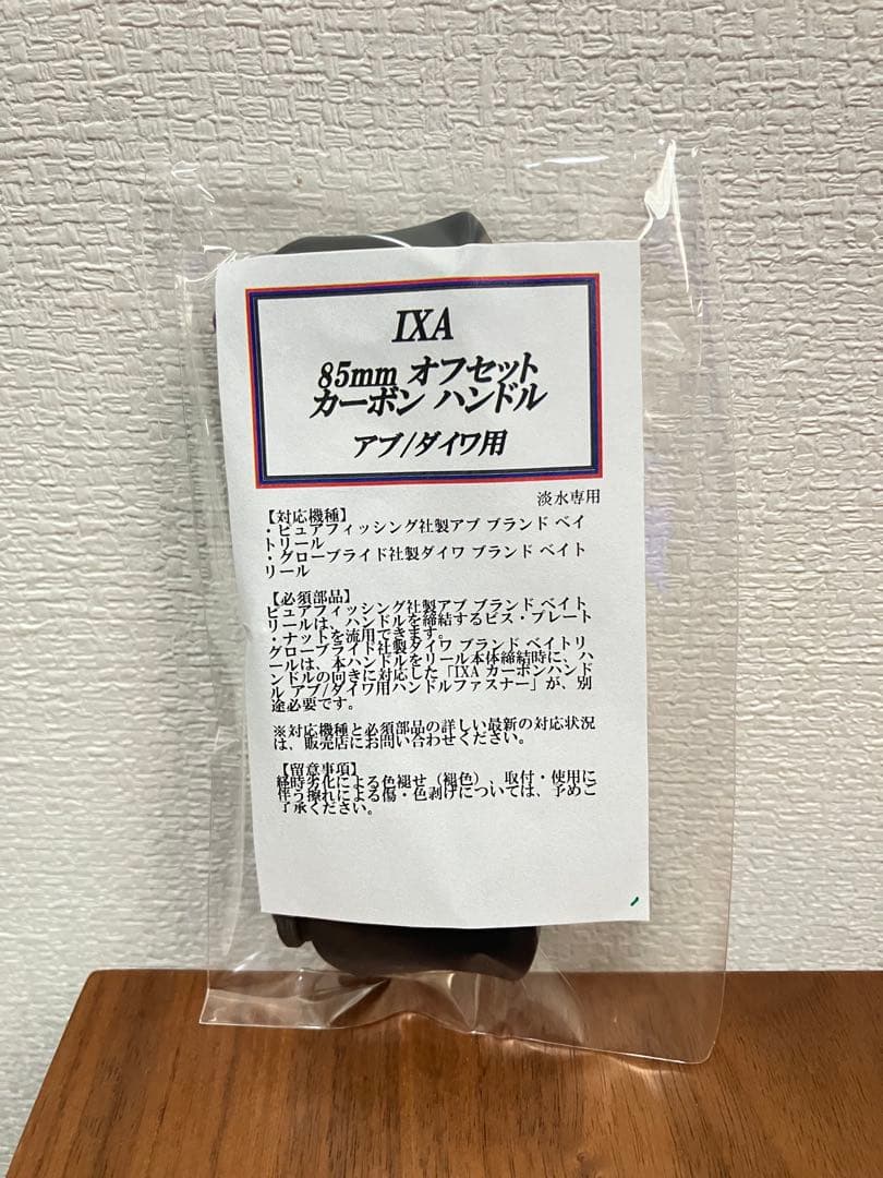 ixa ハイパーオフセットカーボンハンドル　85mm パープル　ダイワ