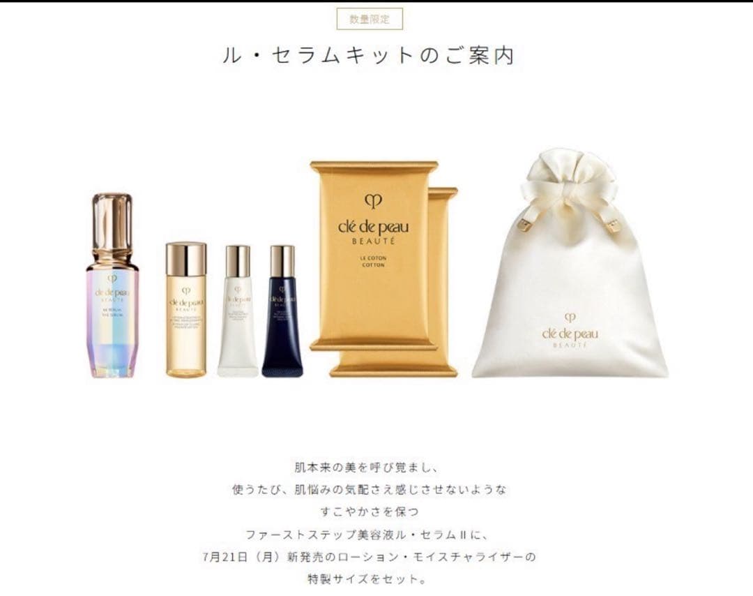 クレ・ド・ポー ボーテ ル・セラム（美容液）50mL