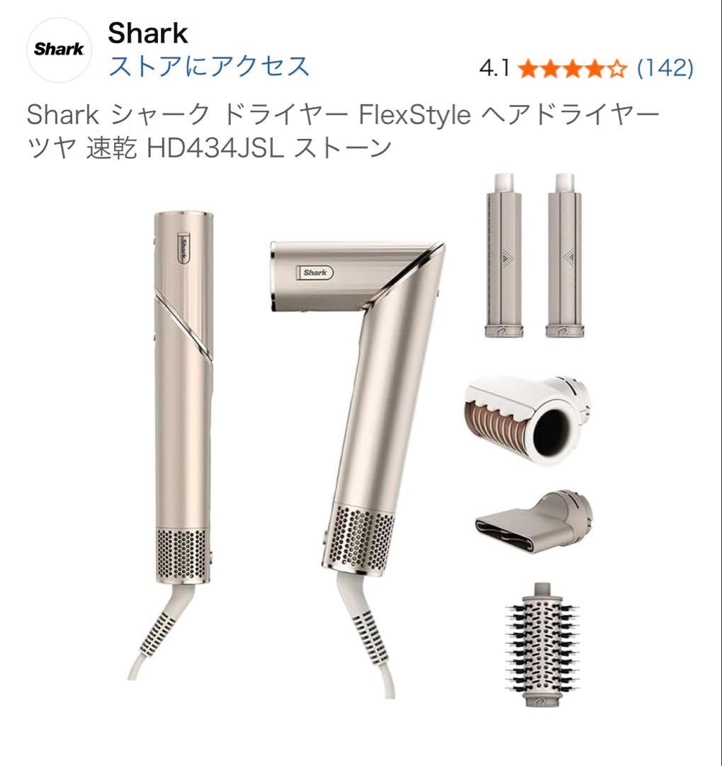 Shark シャーク ドライヤー ヘアドライヤー ツヤ 速乾 HD434JSL