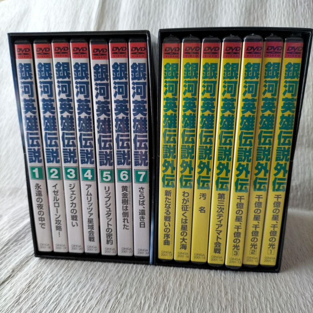 銀河英雄伝説 DVD ボックス