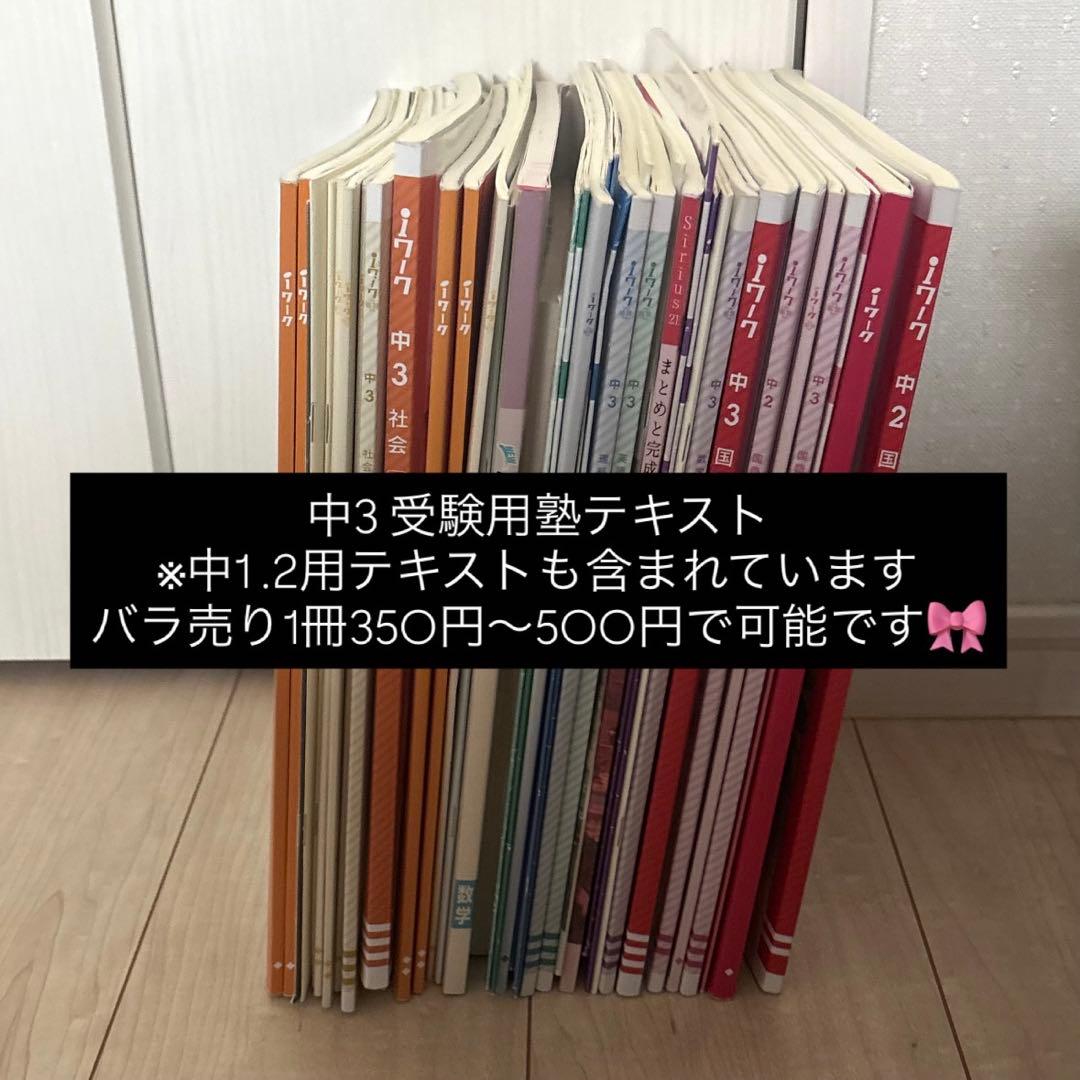 中3 受験用塾テキストセット