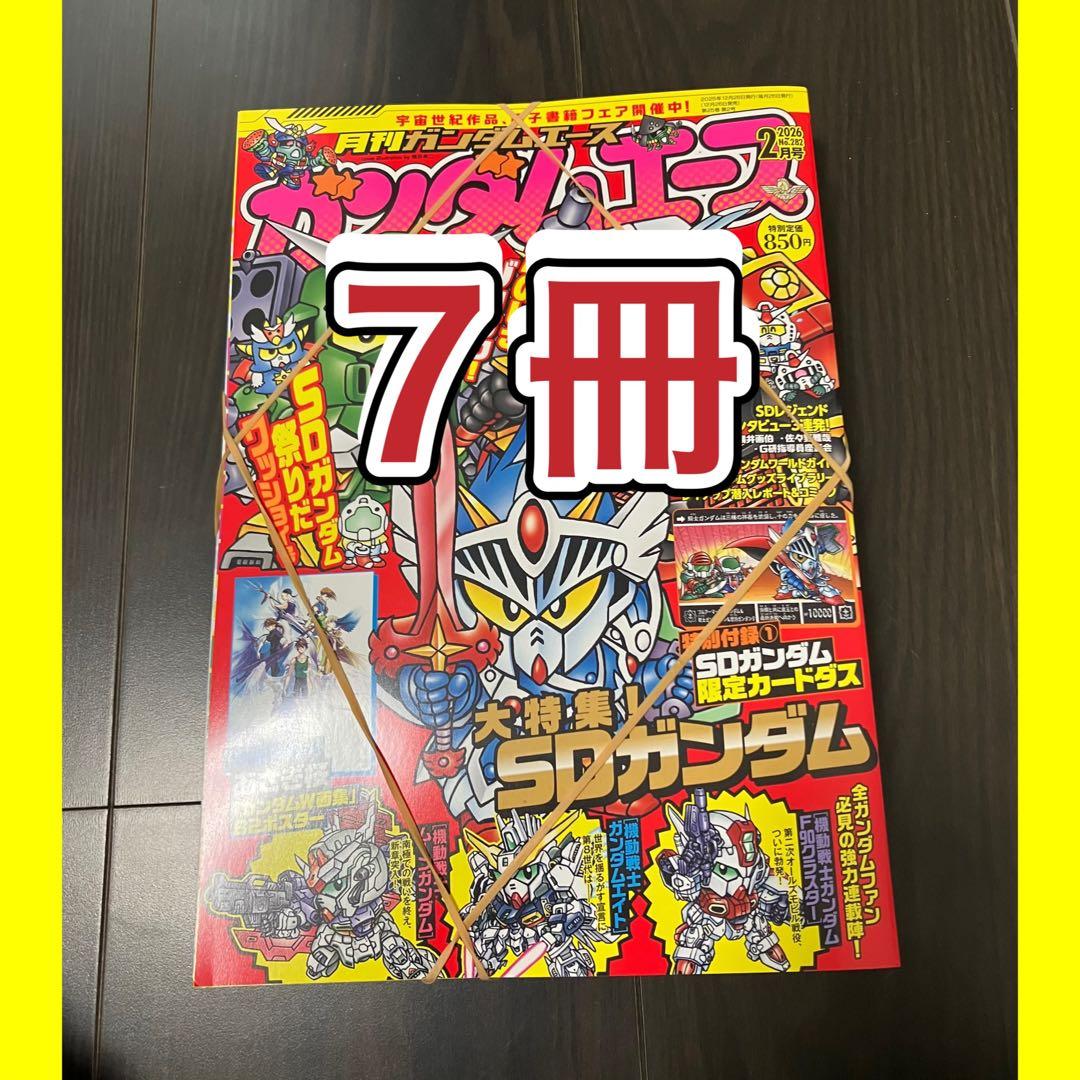 月刊ガンダムエース 2026年2月号 SDガンダム大特集7冊