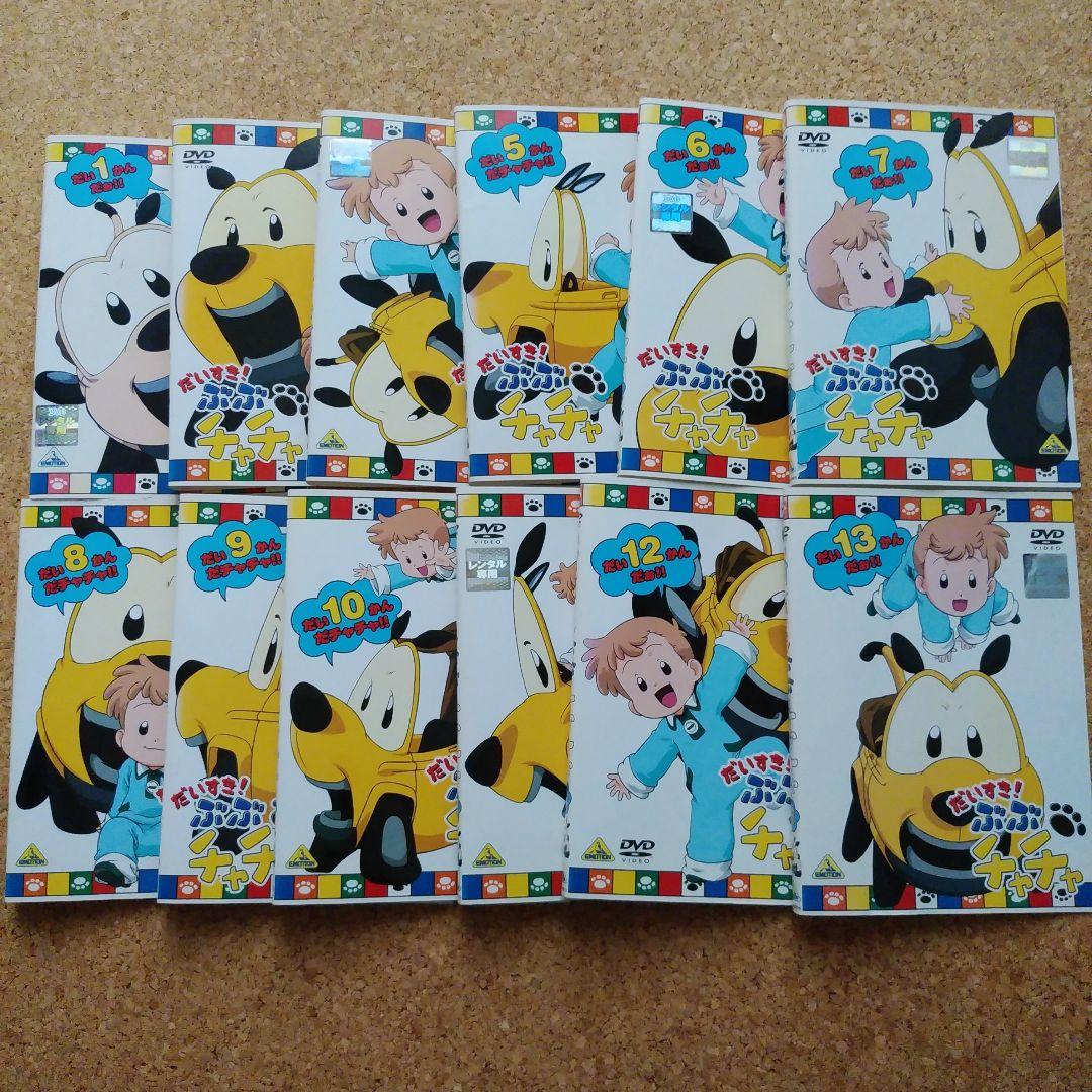 だいすき! ぶぶチャチャ　レンタル落ちDVD　抜け巻あり　12巻セット