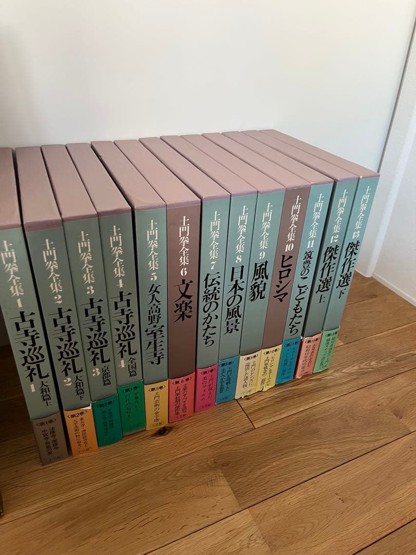 土門拳全集　１～13巻セット