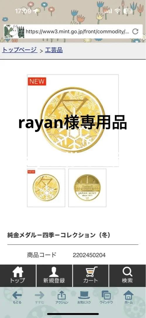 純金メダル四季コレクション（冬）