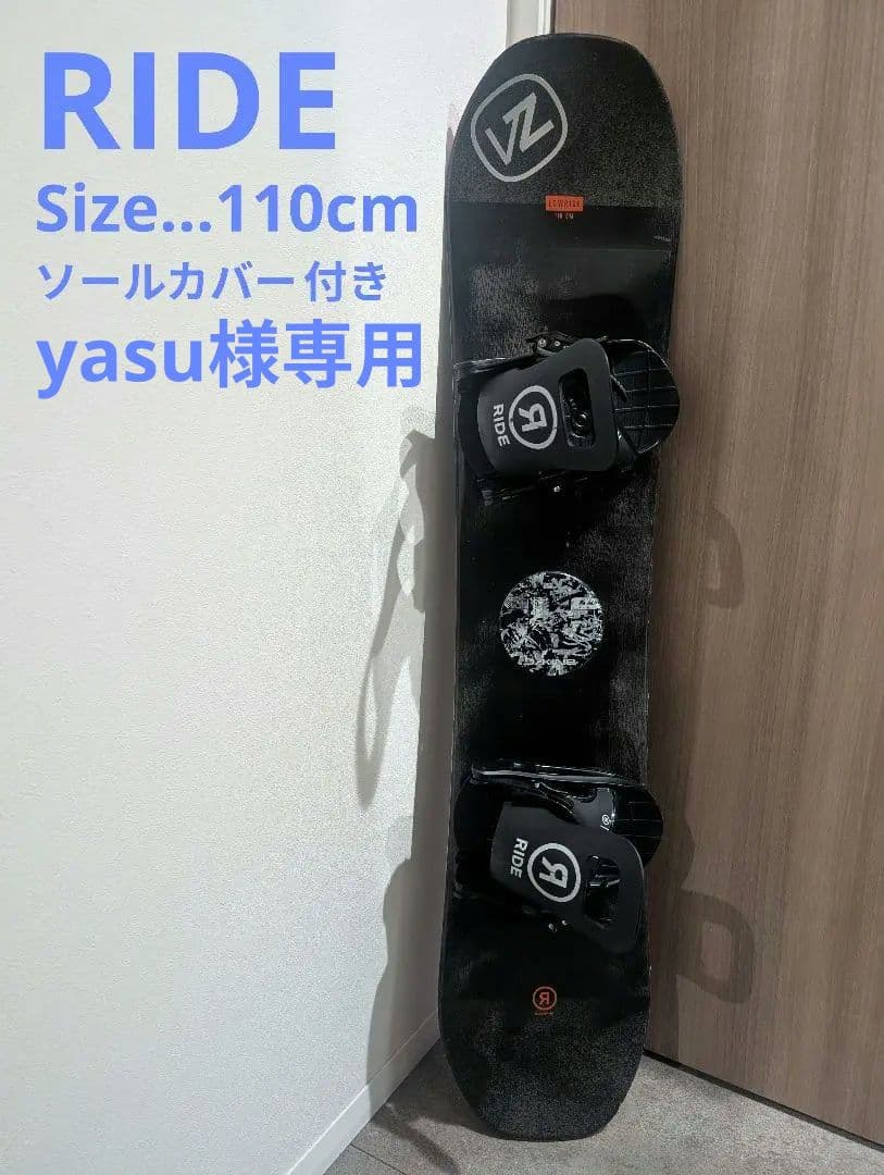 RIDE スノーボード 2点セット　ソールカバー付き　110cm