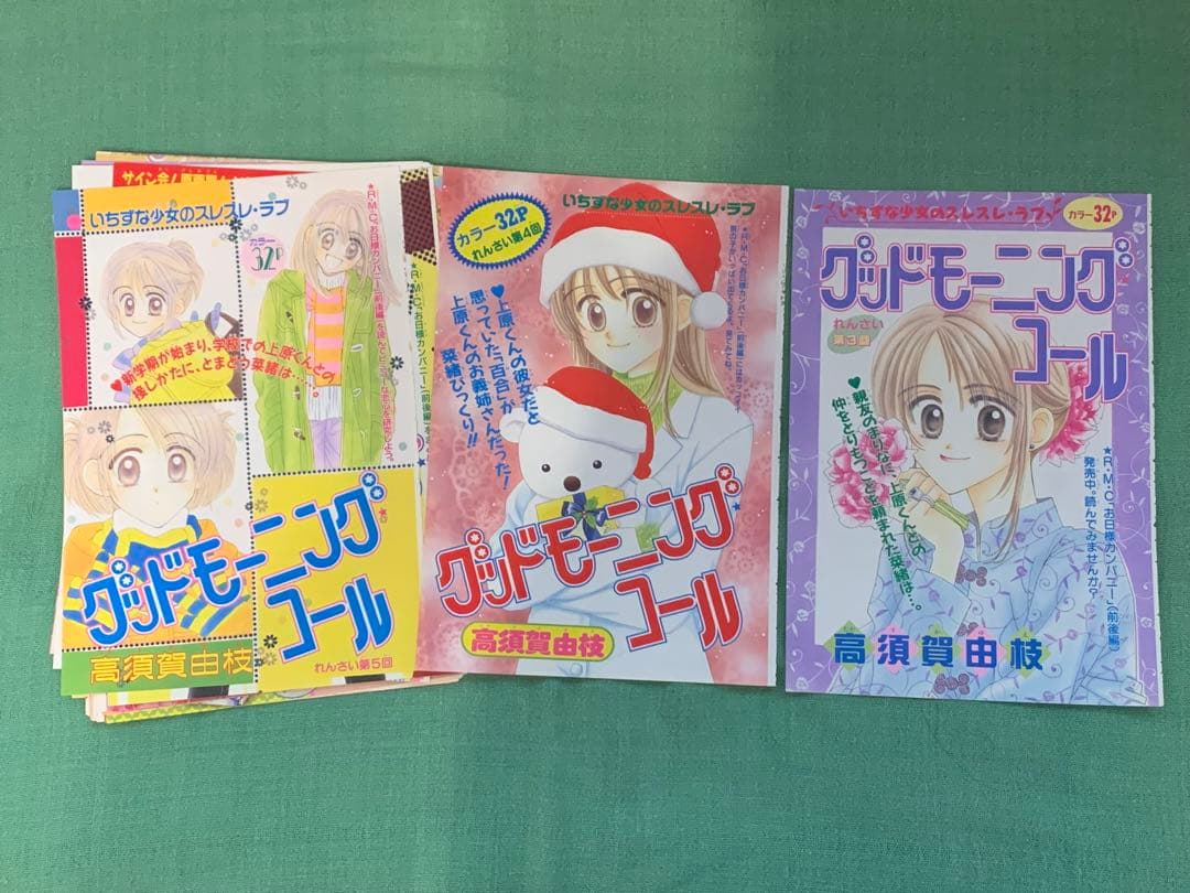 グッドモーニングコール　カラーページ　高須賀由枝　少女マンガ　イラスト　りぼん