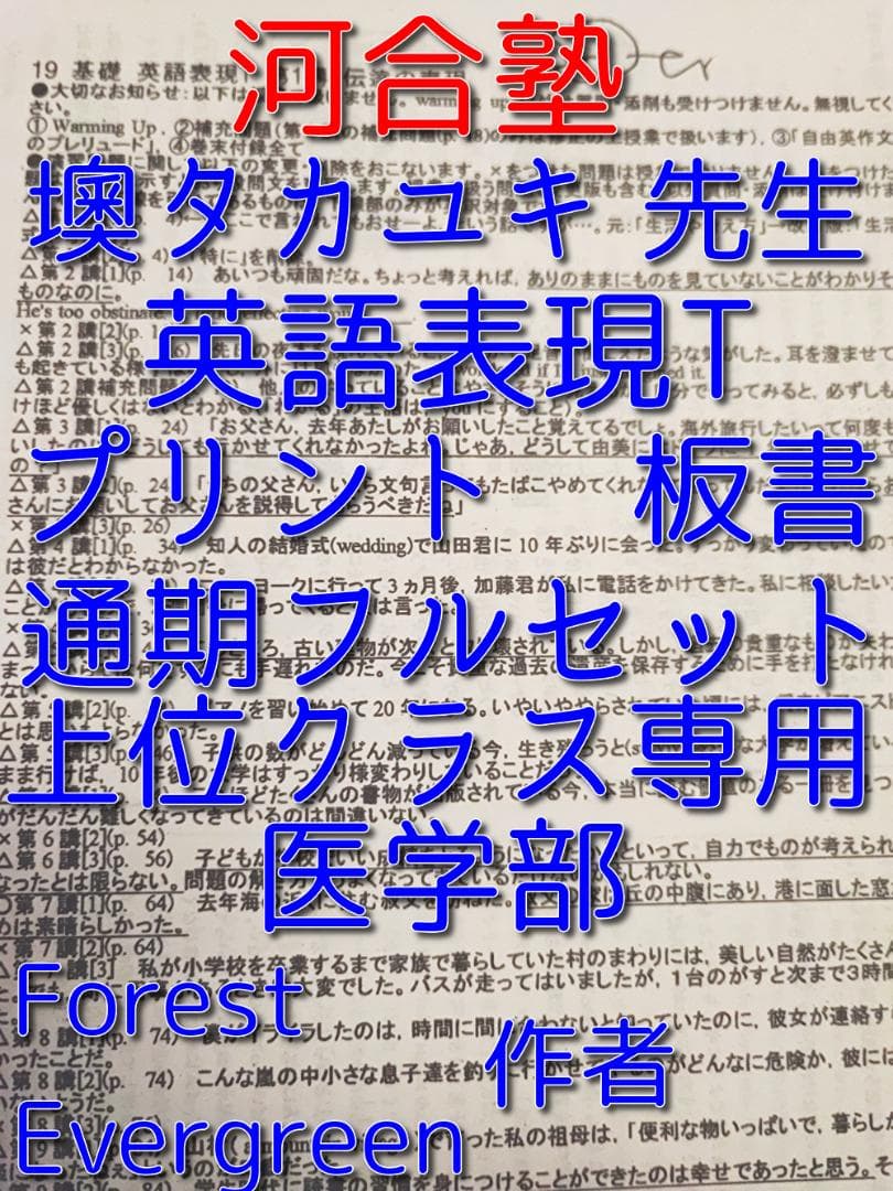 河合塾の墺タカユキ先生による医学部上位クラス英語表現Tフルセット　鉄緑会　駿台