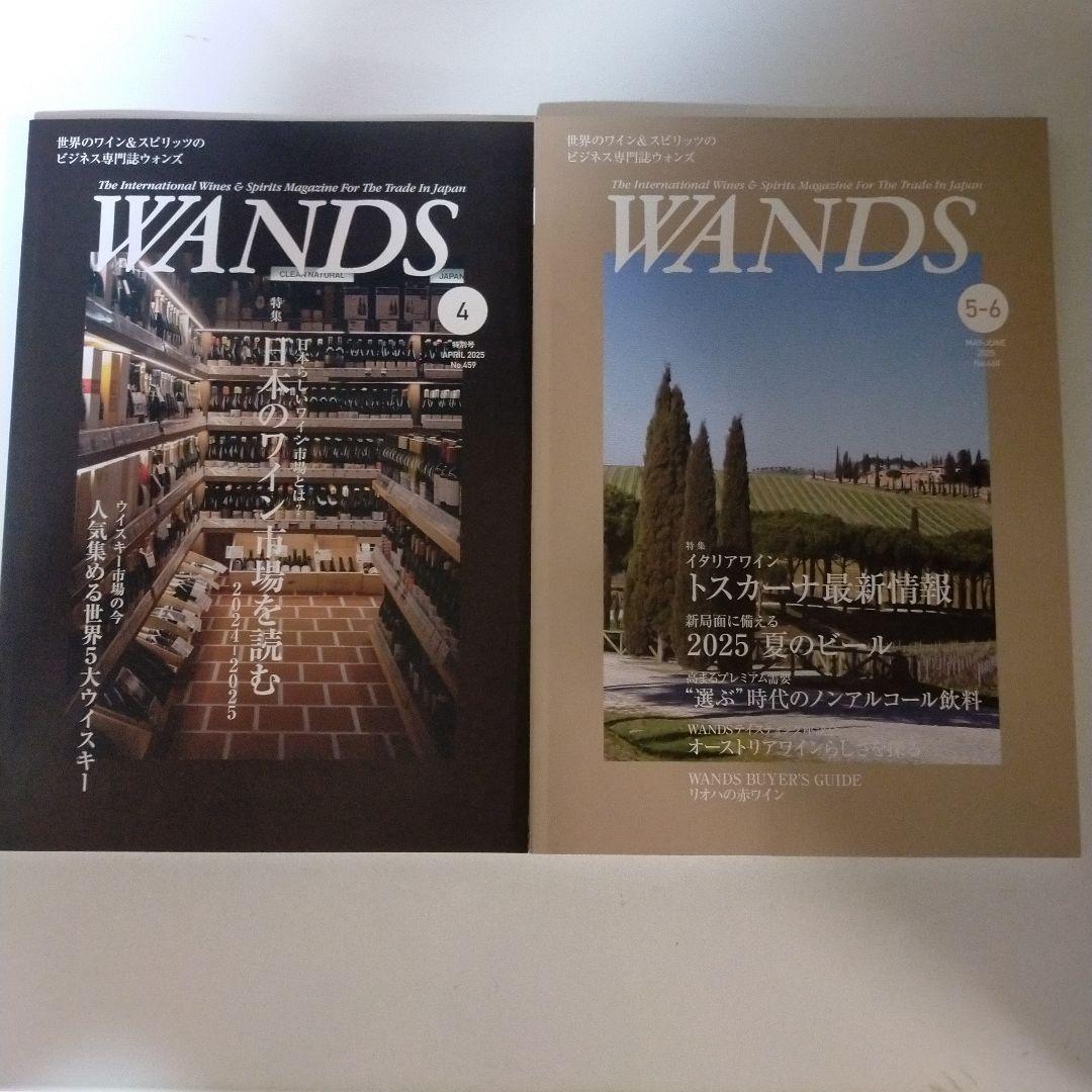 【新品未読誌】WANDS 最新号・特別号 2冊セット