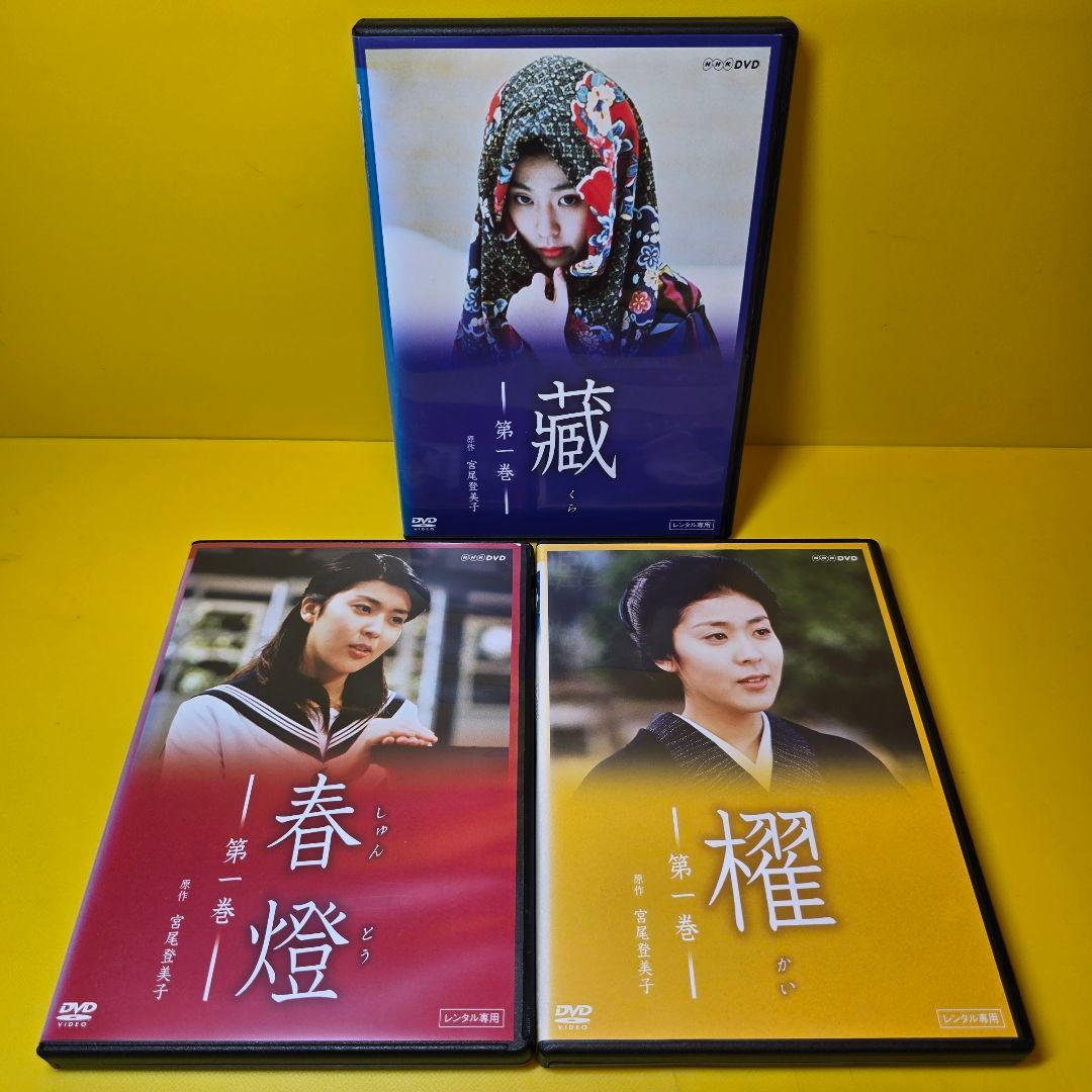新品ケース交換済み　蔵、春燈、櫂 DVD 全8巻セット　松たか子