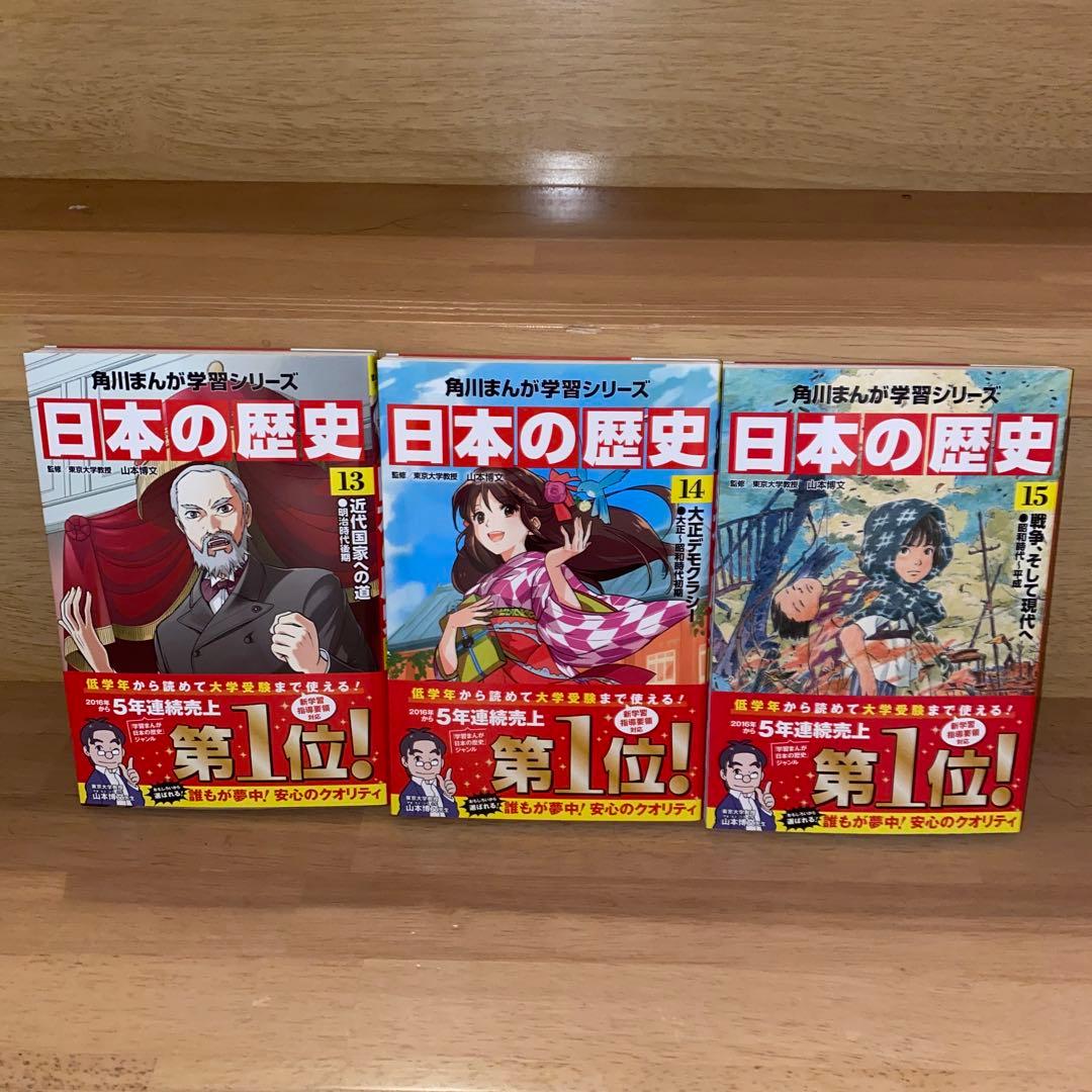 超美品　角川まんが学習シリーズ　日本の歴史 全15巻+別巻4冊(19冊セット)
