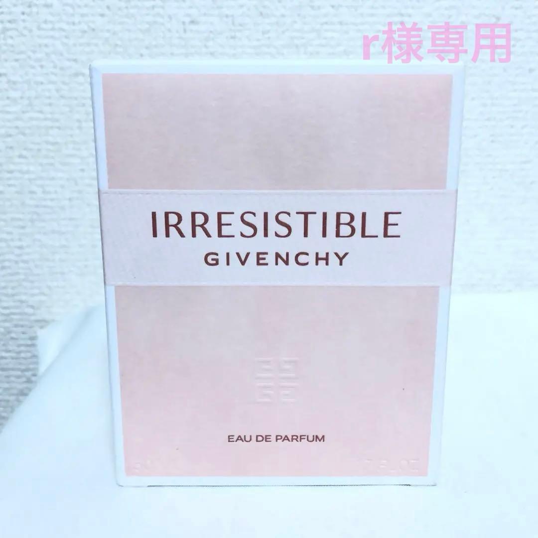 新品 GIVENCHY イレジスティブル オーデパルファム 50ml 香水