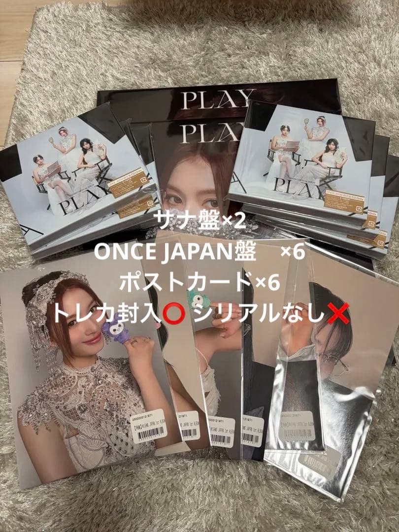 PLAY MISAMO CD 特典　セット