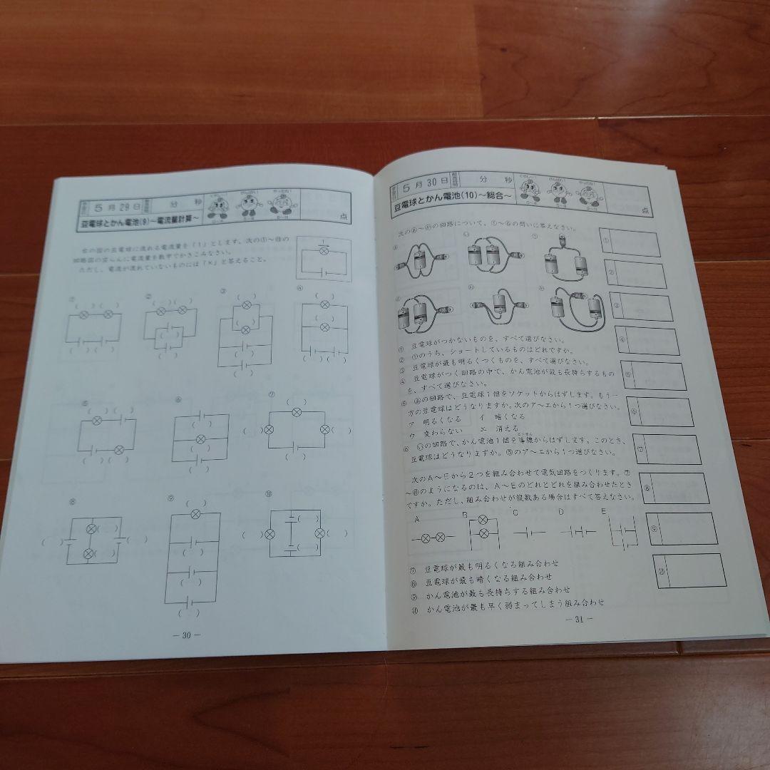 サピックス　基礎力トレーニング理科　5年生　中学受験☆四谷大塚、早稲アカ、日能研