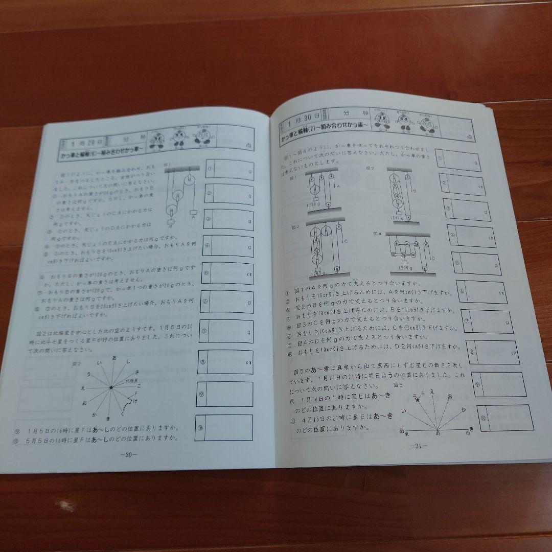 サピックス　基礎力トレーニング理科　5年生　中学受験☆四谷大塚、早稲アカ、日能研