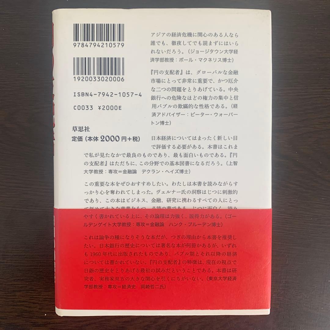 円の支配者 リチャード・A・ウェルカー
