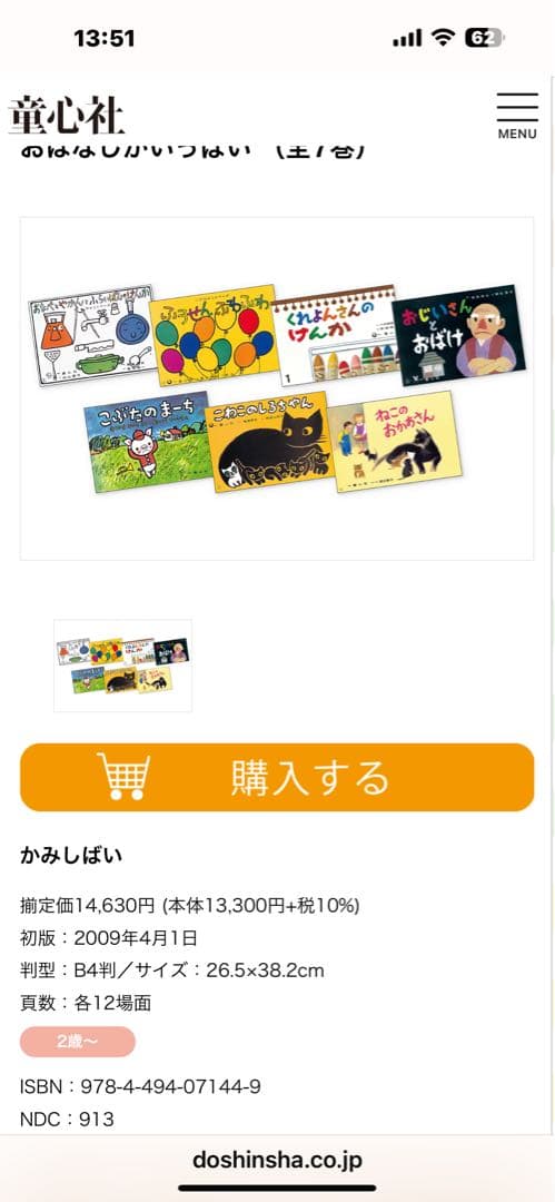 紙芝居　おはなしがいっぱい7冊　童心社