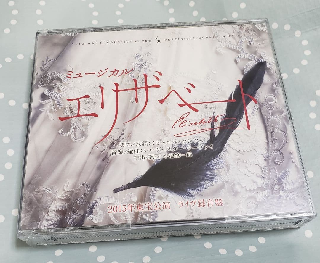 ミュージカル　エリザベート2015年版キャスト 全曲収録ライヴ盤CD 東宝
