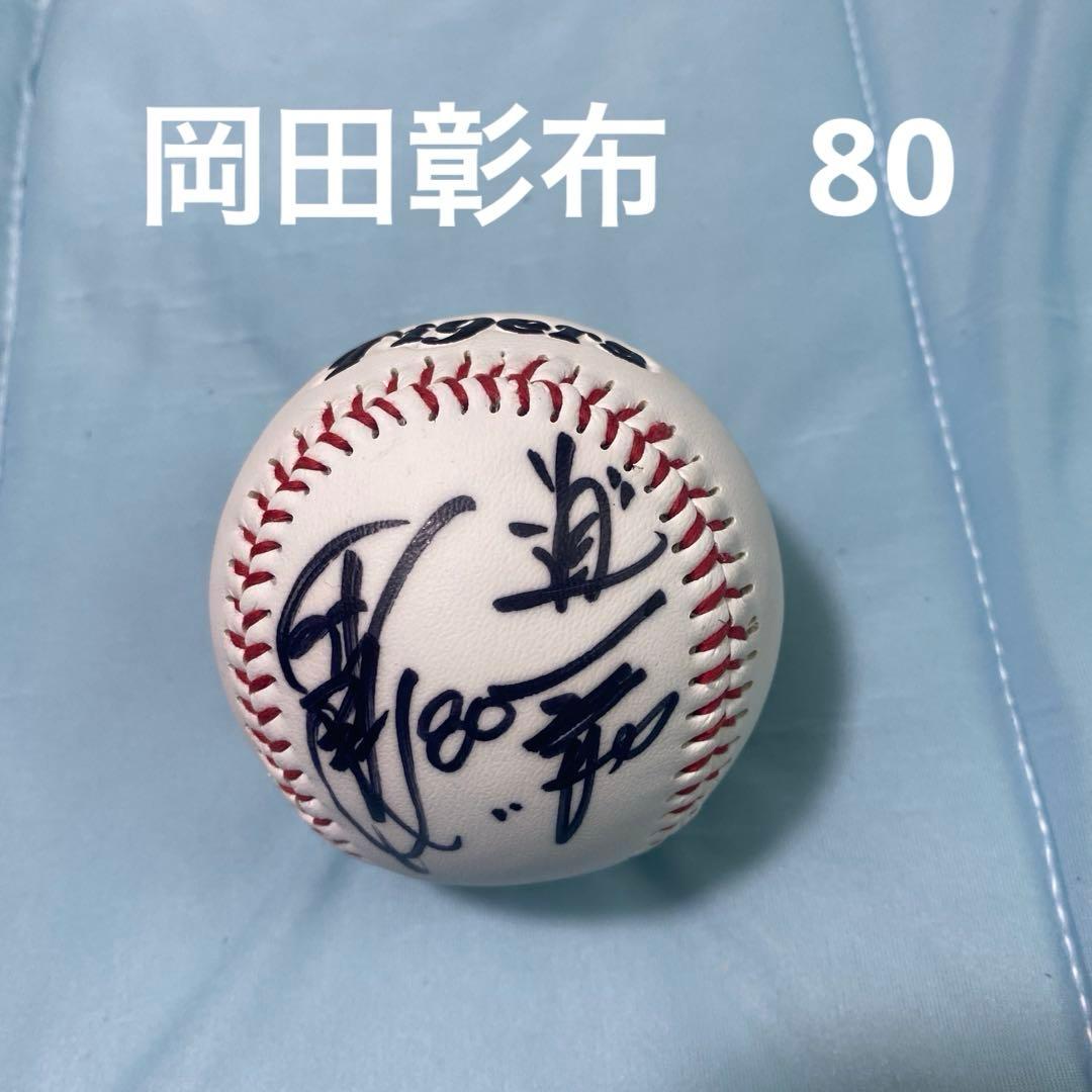 阪神　岡田彰布　元監督　直筆サインボール