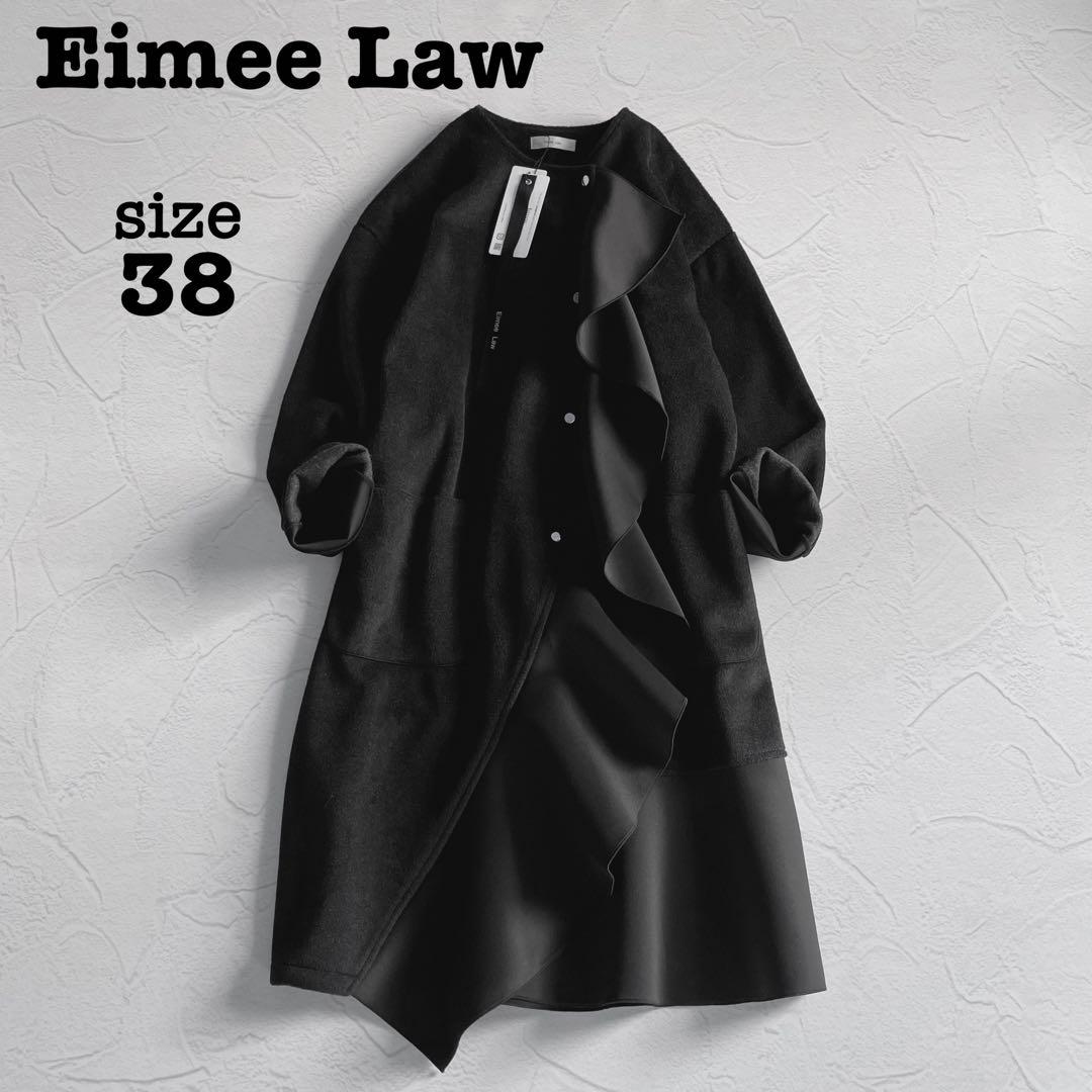 ✨新品✨Eimee Low エイミーロウ ボンディングフリルビーバーコート 黒