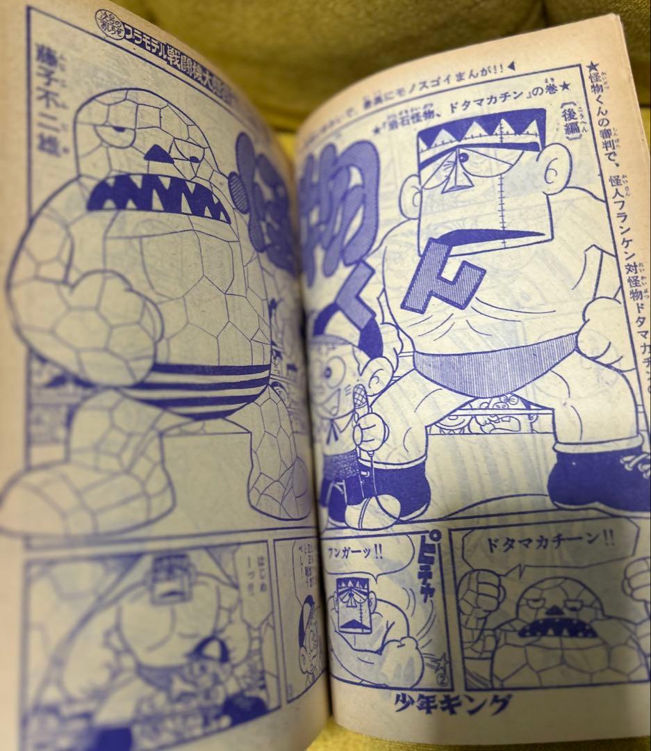 少年キング　表紙　怪物くん　藤子不二雄　1967年39号　昭和レトロ　希少雑誌