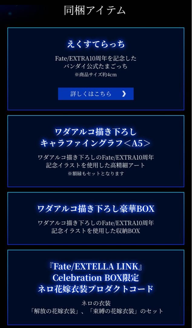 Nintendo Switch Fate/EXTELLA Celebration BOX