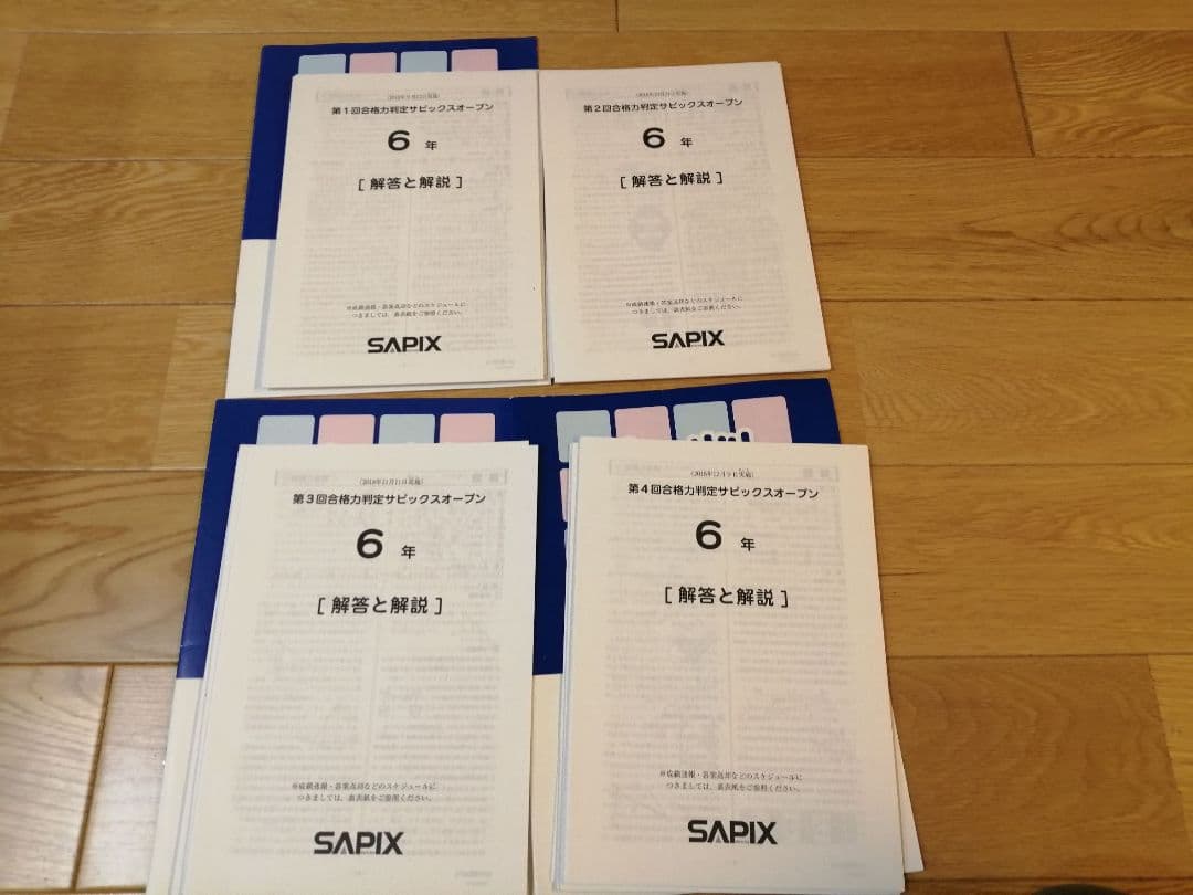 サピックスオープン2018