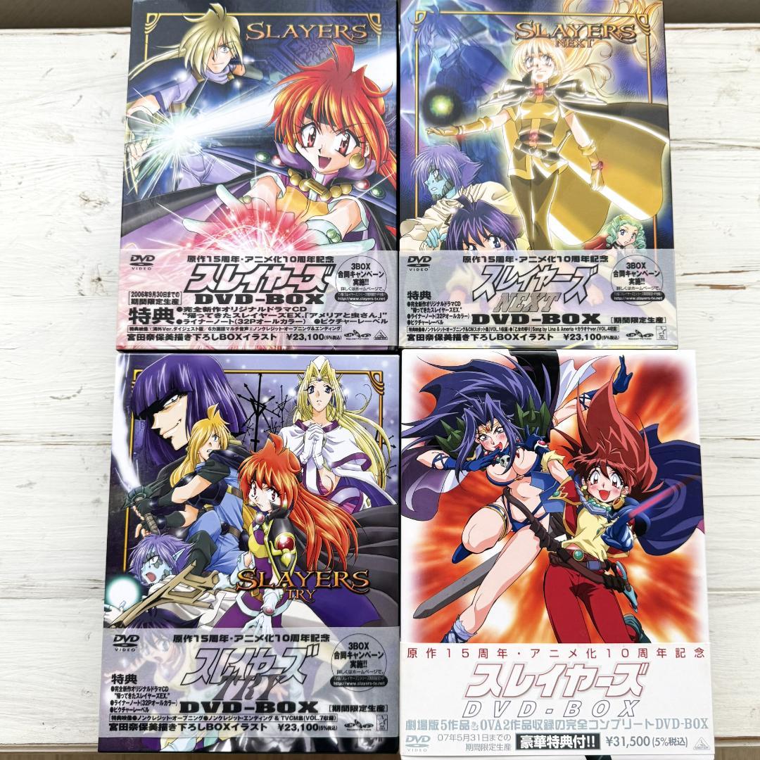 ■美品■スレイヤーズ DVD-BOX 4本セット 期間限定生産版 /ドラマCD