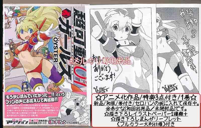 ☆アニメ化作品/特典20点付き [OYSTER] 超可動ガールズ全8巻