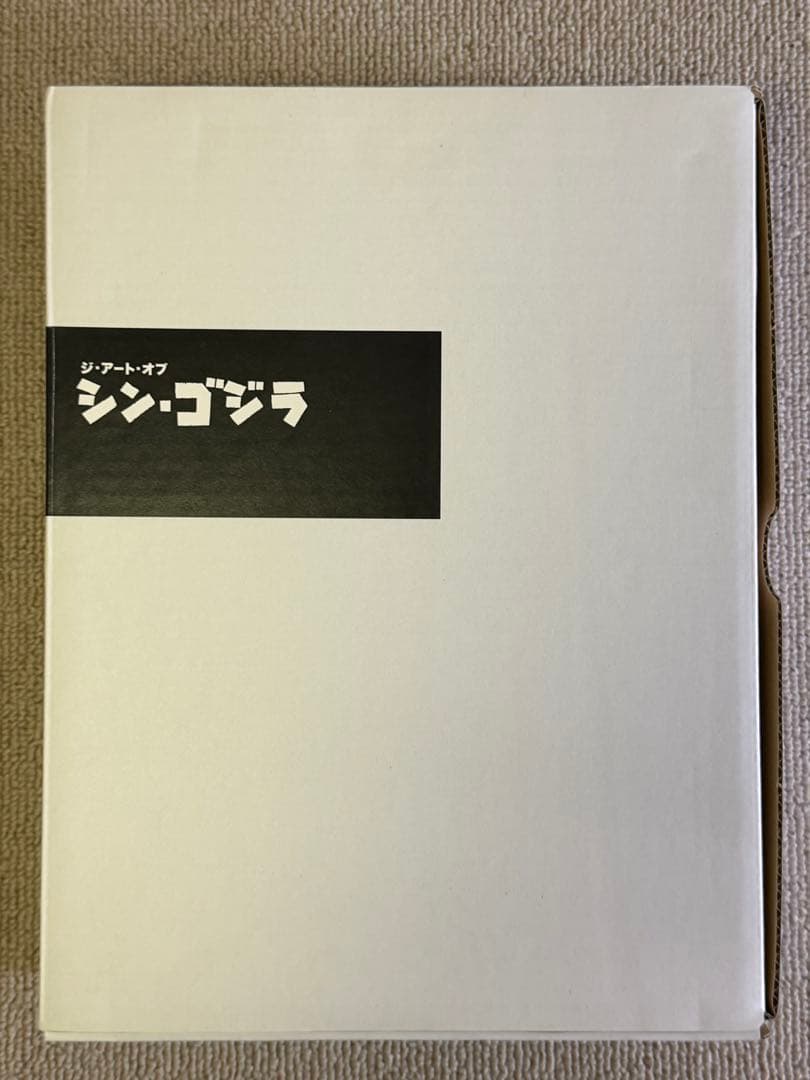 ジ・アート・オブ　シン・ゴジラ
