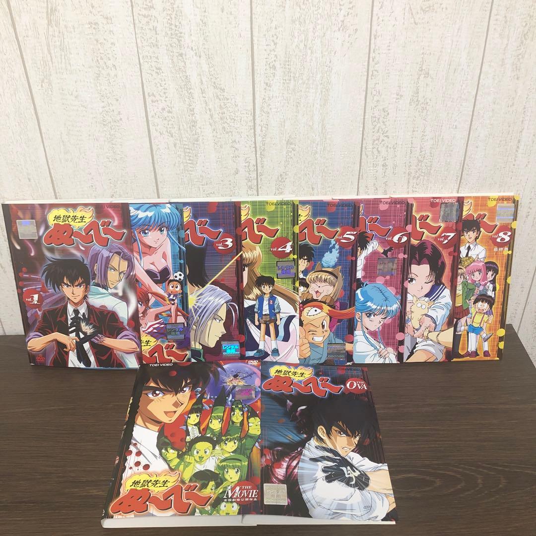 地獄先生ぬ〜べ〜DVD 全8巻＋劇場版＋OVA 全巻セット