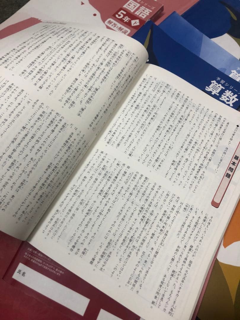 四谷大塚5年予習シリーズ国算理社/漢字　上下　中古　2023年版