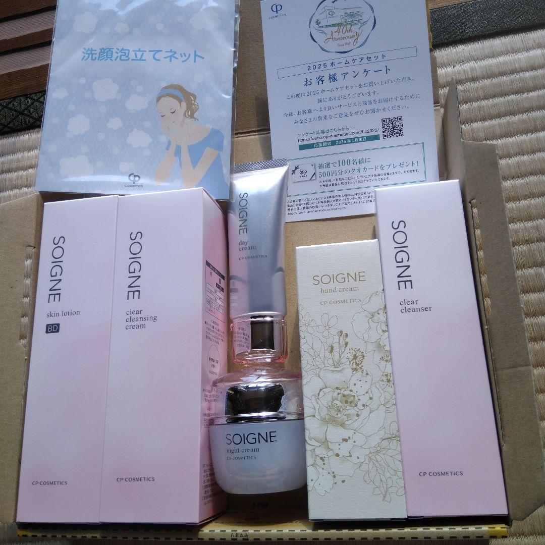 CPコスメソワーニュ乾燥肌用BD ホームケア 基礎化粧品５品