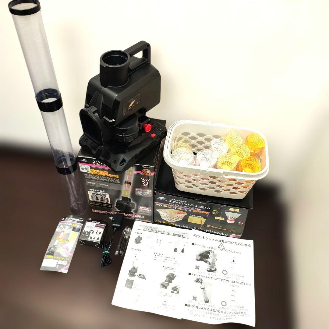 【オプション多数】フィールドフォース スピードシャトルマシン　総額約15000円