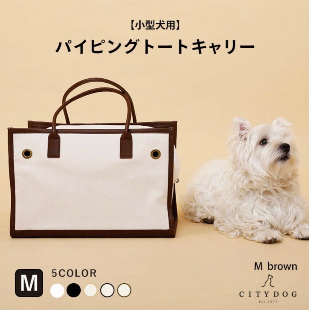 【citydog】新品未使用　バイピングトートキャリー