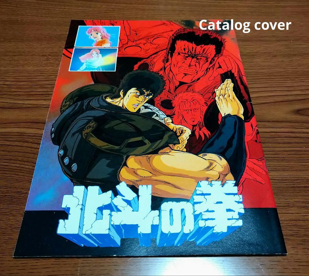 少年漫画 Fist of the North Star 1986 Anime movie
