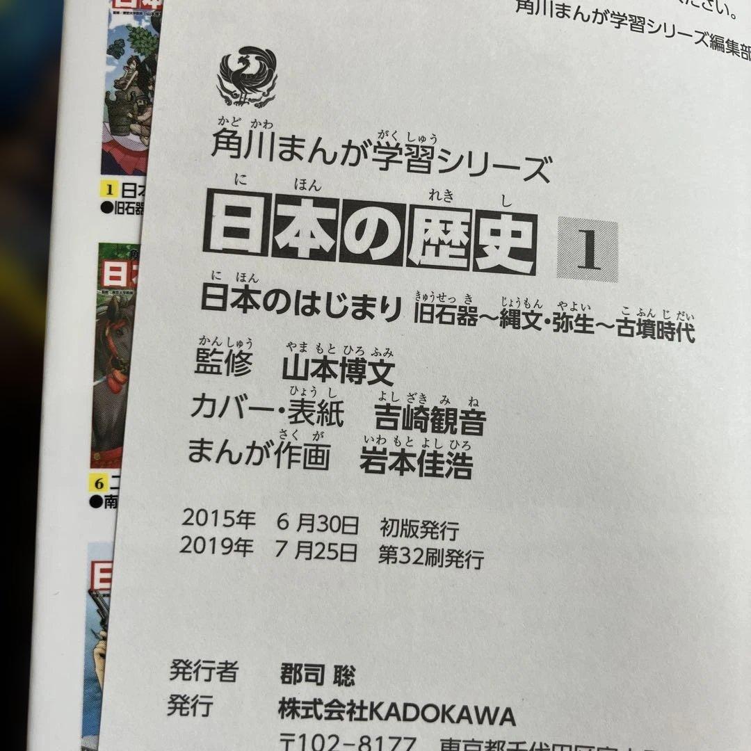 角川まんが学習シリーズ　日本の歴史　全15巻+別冊4巻（19冊セット）