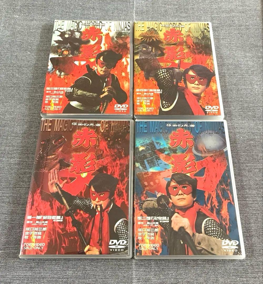 仮面の忍者 赤影 第一部〜第四部〈各2枚組〉DVDコレクション