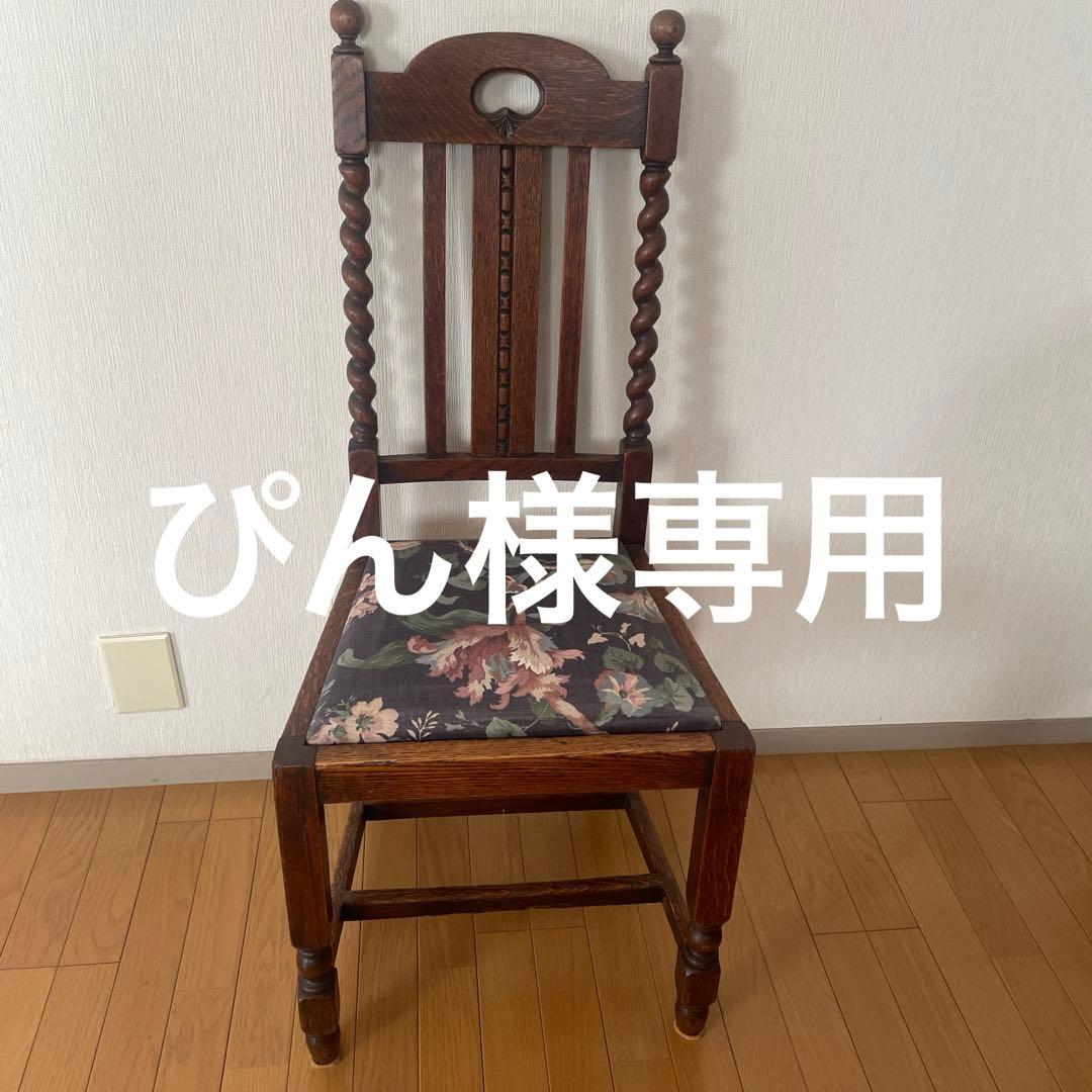 イギリスアンティーク　ダイニングチェア　２