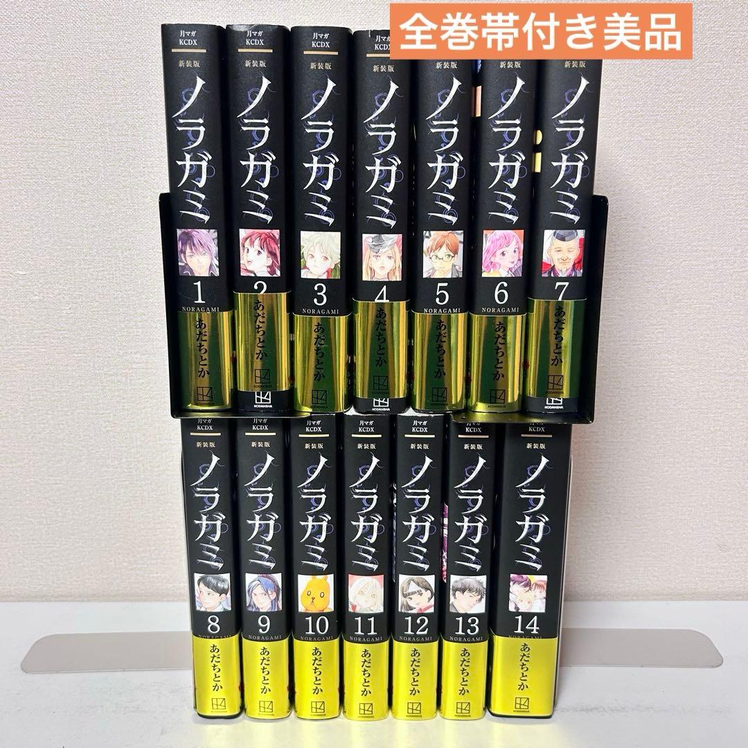新装版　ノラガミ　全巻セット　1-14