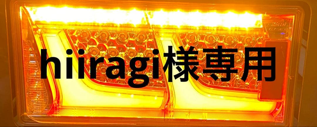 小糸製LEDテールランプ