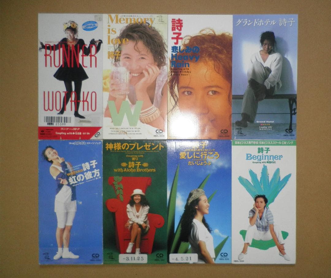 詩子の中古8cmシングルCDを全タイトルセットで