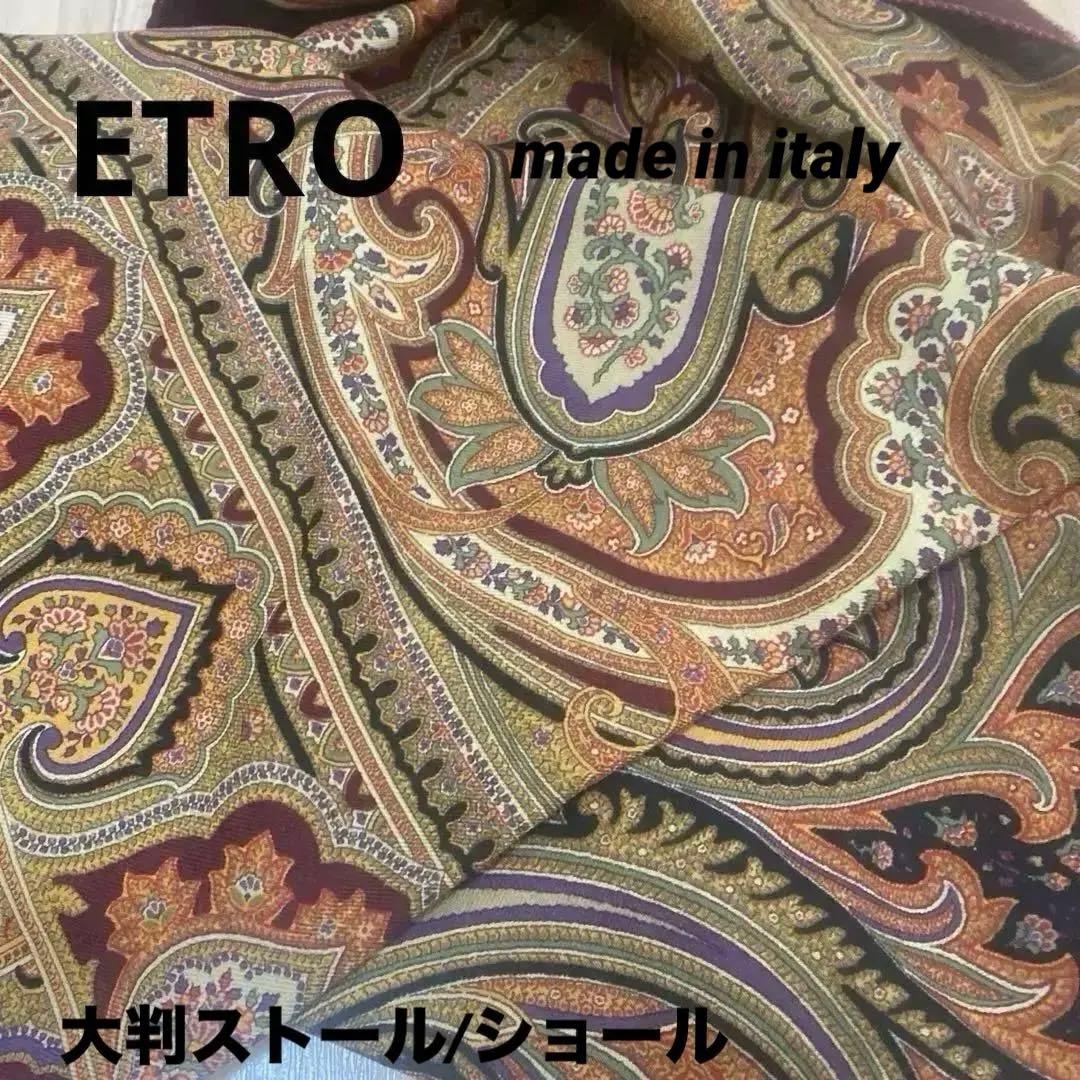 【最終価格】ETRO 大判ペイズリー柄 ストール/ショール　タグ付きイタリア製