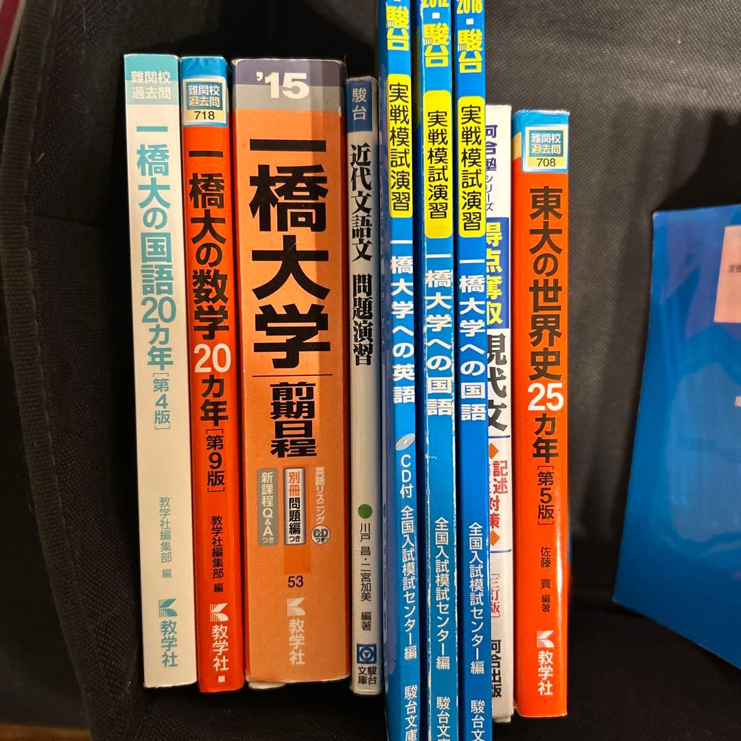 一橋大　東大　過去問　国語　実戦模試演習など
