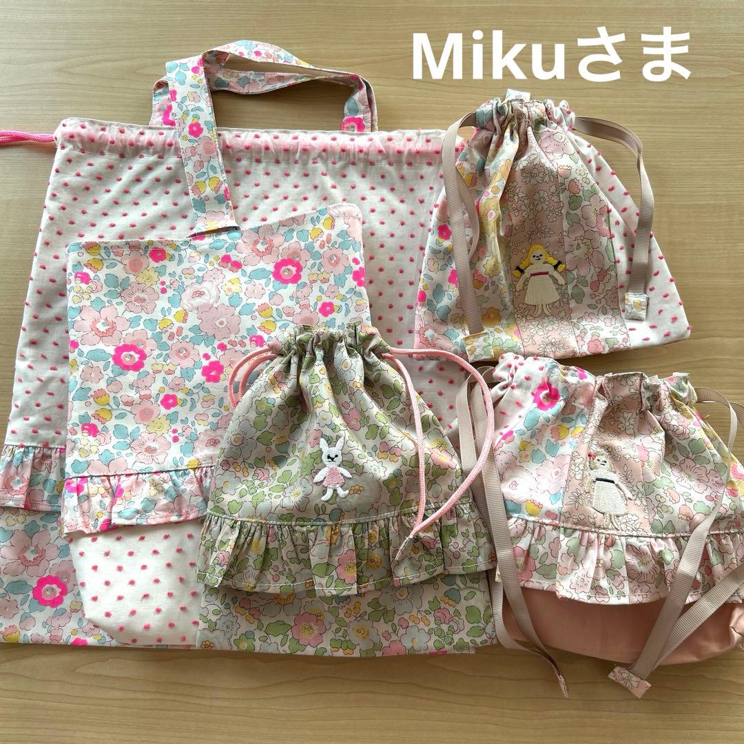 Mikuさま専用ページ