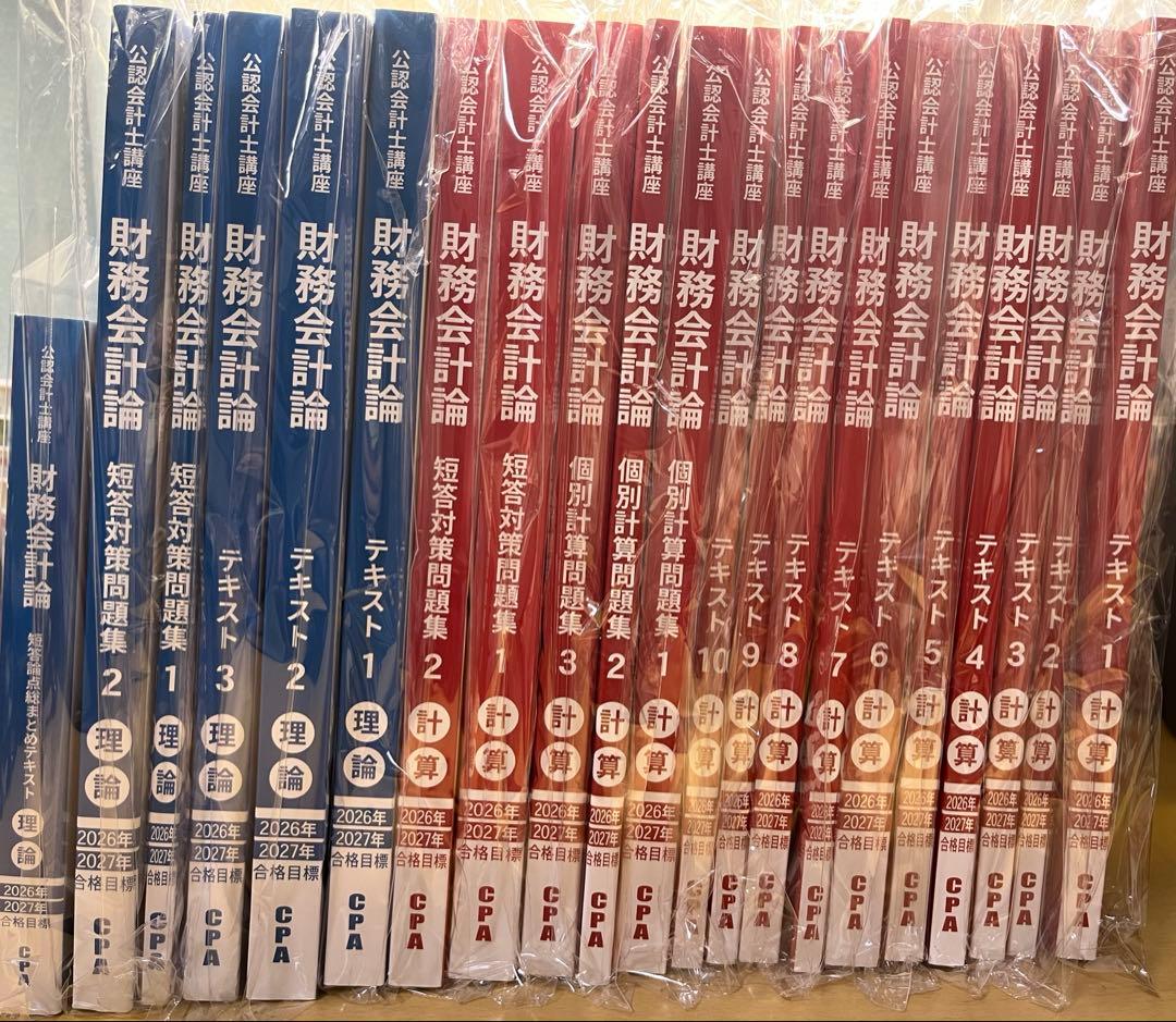 財務会計論 26/27年合格目標 CPA